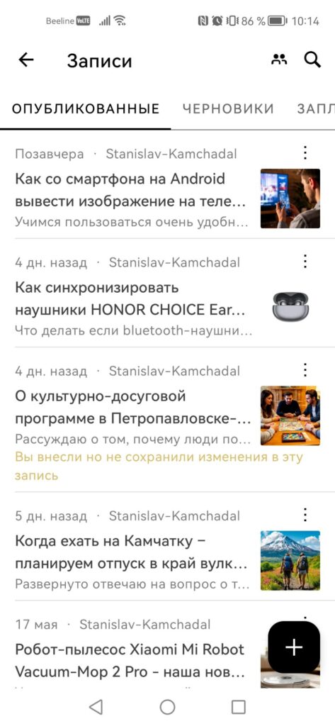 Постим в WordPress со смартфона - публикация записей через мобильное приложение Jetpack